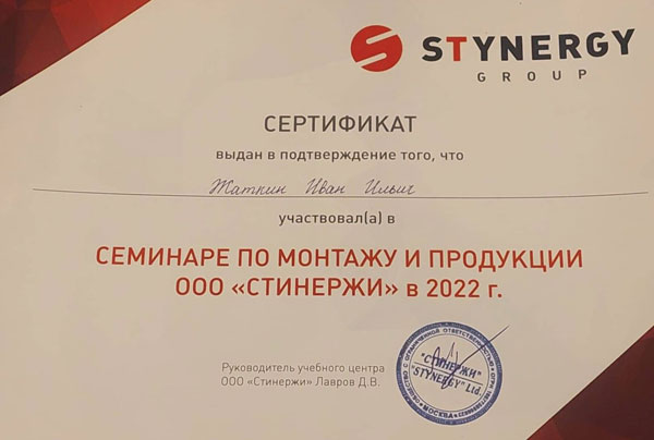 Сертификат «Стинержи», 2022